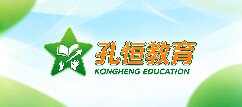 孔恒教育-潮州